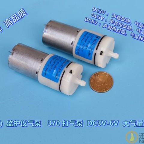 （医疗）监护仪气泵 DC3V-6V 静音 大气量 370气泵打气泵 增氧泵 HBCP107