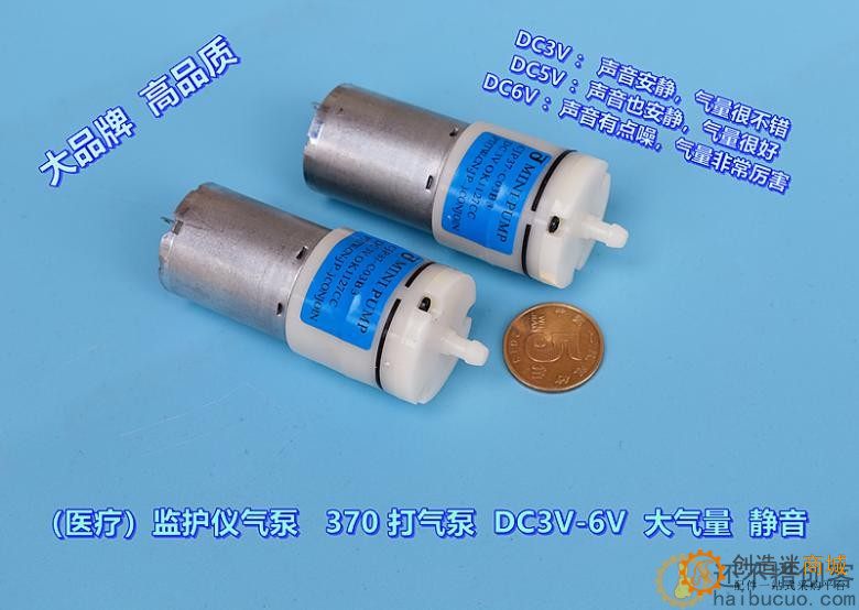 （医疗）监护仪气泵 DC3V-6V 静音 大气量 370气泵打气泵 增氧泵 HBCP107