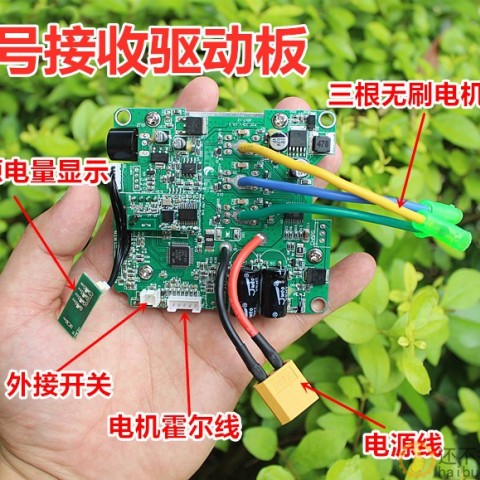 遥控电动滑板车控制板 电动车控制器套件 DC24V无刷轮毂电机驱动SNRM130