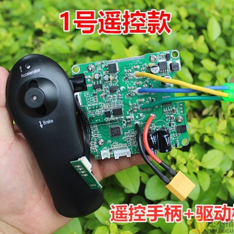 遥控电动滑板车控制板 电动车控制器套件 DC24V无刷轮毂电机驱动SNRM130