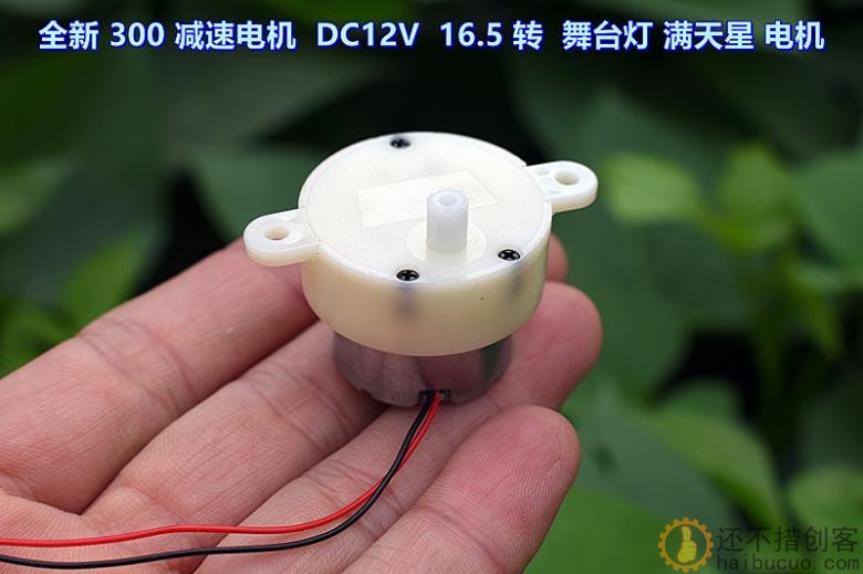 【全新】静音300减速电机 DC6V－12V 慢速 舞台灯 满天星 电机M275