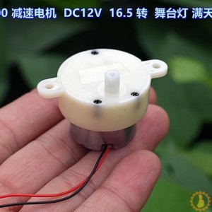【全新】静音300减速电机 DC6V－12V 慢速 舞台灯 满天星 电机M275