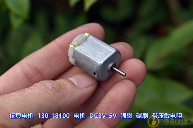 玩具电机 130-18100 强磁 碳刷 压敏电阻 DC3V-5V 9500转-15300转M274