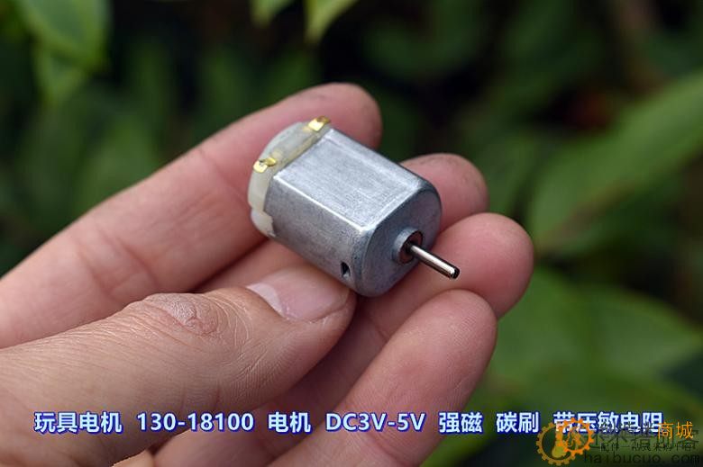 玩具电机 130-18100 强磁 碳刷 压敏电阻 DC3V-5V 9500转-15300转M274