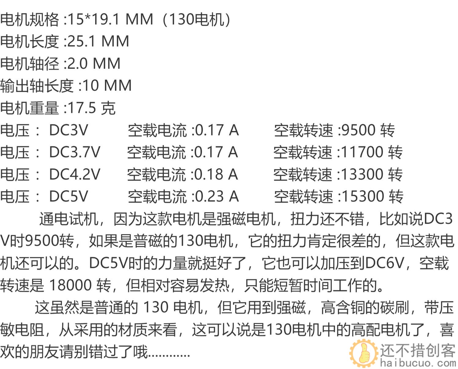 玩具电机 130-18100 强磁 碳刷 压敏电阻 DC3V-5V 9500转-15300转M274