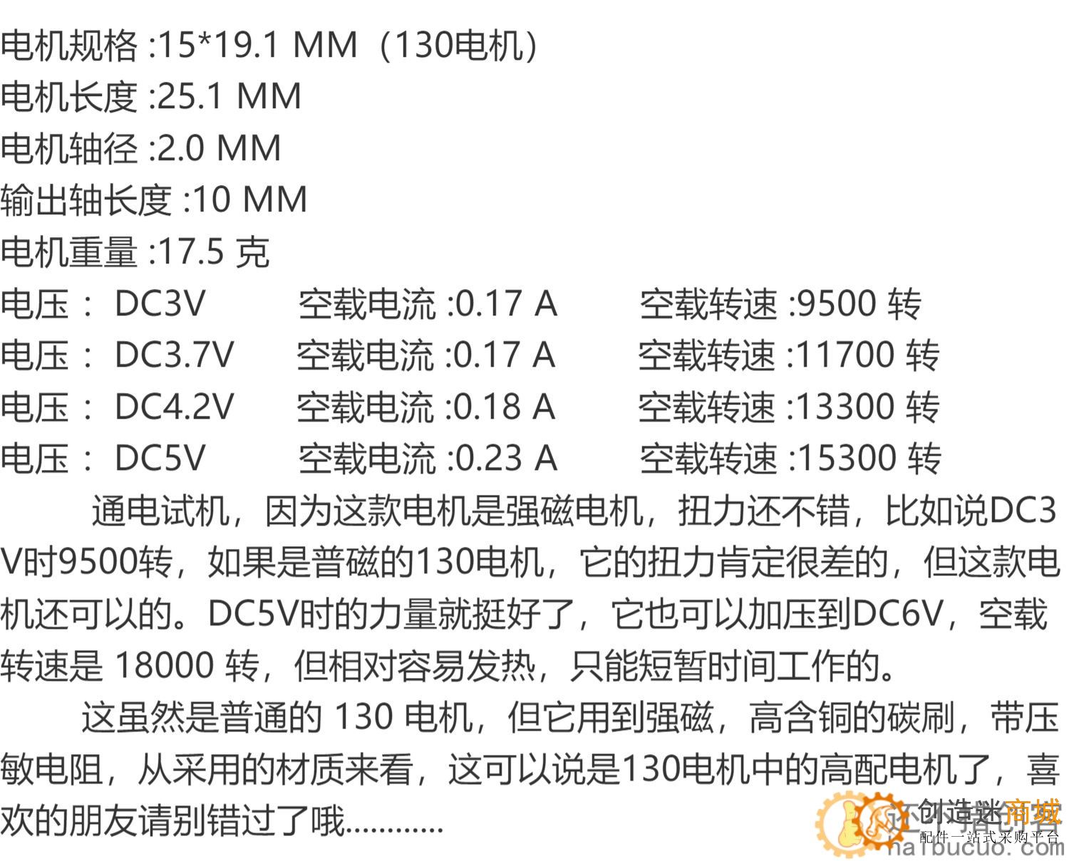 玩具电机 130-18100 强磁 碳刷 压敏电阻 DC3V-5V 9500转-15300转M274