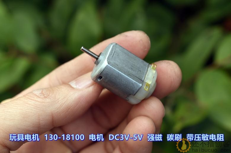玩具电机 130-18100 强磁 碳刷 压敏电阻 DC3V-5V 9500转-15300转M274