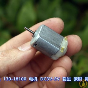 玩具电机 130-18100 强磁 碳刷 压敏电阻 DC3V-5V 9500转-15300转M274