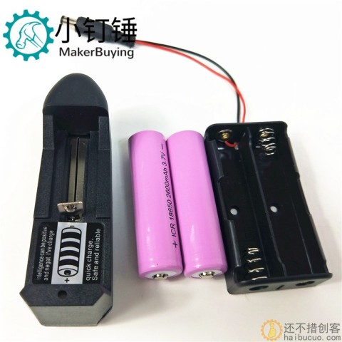 2节18650电池+电池盒+充电器 arduino uno供电套装SNB31