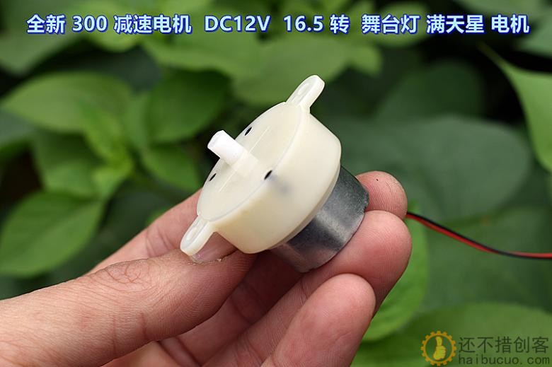 【全新】静音300减速电机 DC6V－12V 慢速 舞台灯 满天星 电机M275