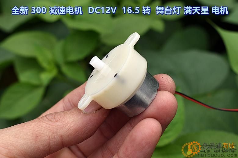 【全新】静音300减速电机 DC6V－12V 慢速 舞台灯 满天星 电机M275
