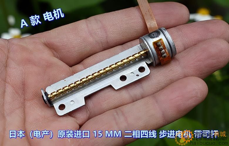 日本（电产）原装进口 15MM 二相四线 微型 步进电机 带司杆M272
