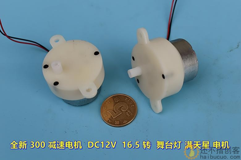 【全新】静音300减速电机 DC6V－12V 慢速 舞台灯 满天星 电机M275
