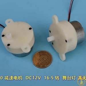 【全新】静音300减速电机 DC6V－12V 慢速 舞台灯 满天星 电机M275