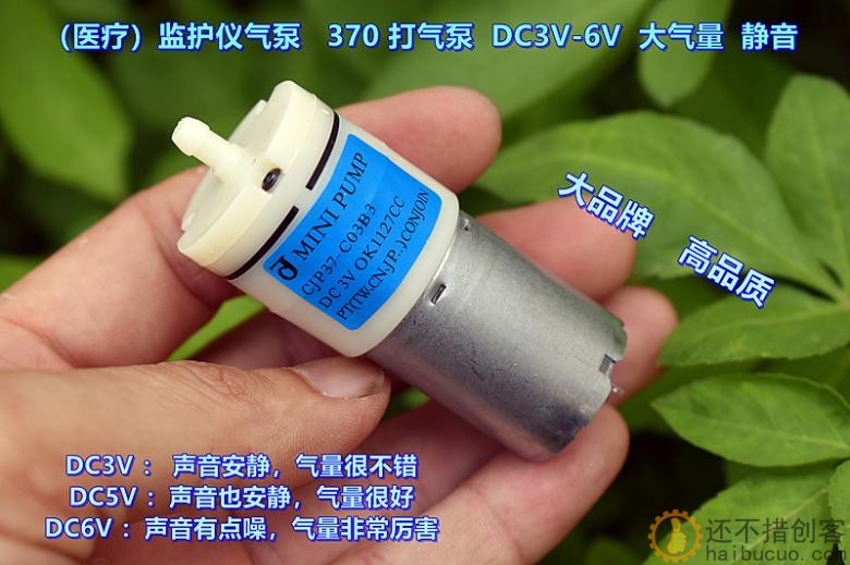 （医疗）监护仪气泵 DC3V-6V 静音 大气量 370气泵打气泵 增氧泵 HBCP107