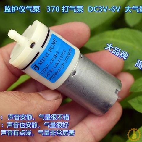 （医疗）监护仪气泵 DC3V-6V 静音 大气量 370气泵打气泵 增氧泵 HBCP107