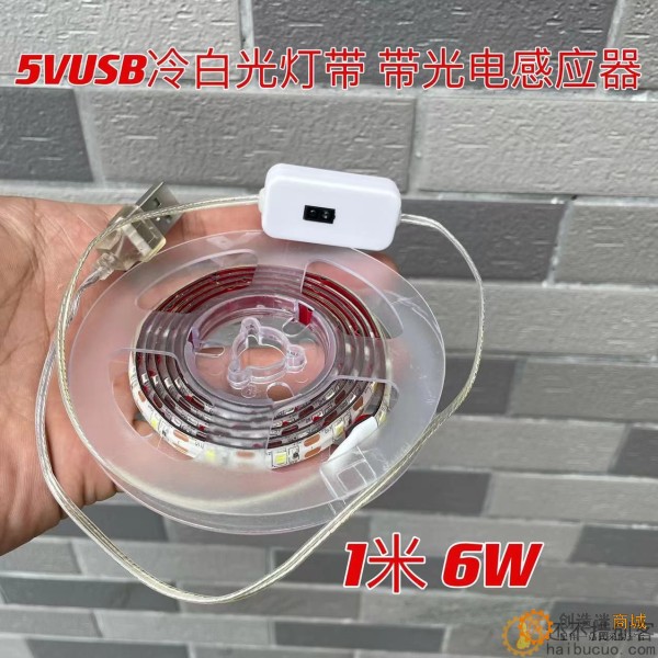 1米防水3528冷白光高亮 5VUSB 6W 带光电感应器SN940