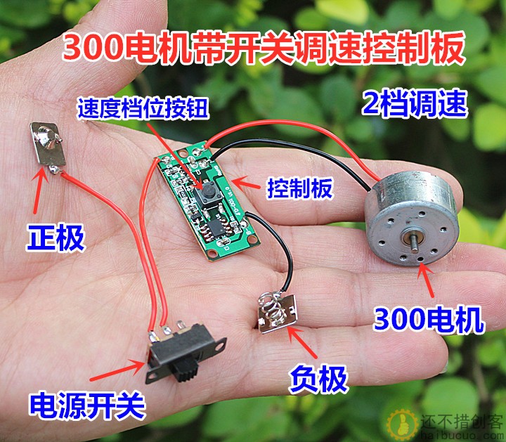 开关调速控制板带300直流电机M281