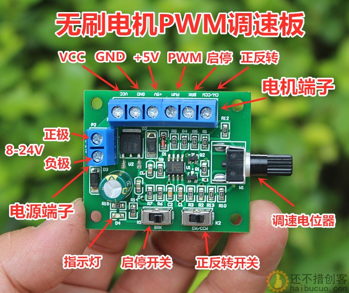 带驱动无刷电机PWM调速板 DC8-24V无刷直流马达调速器SNA280