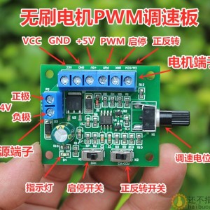 带驱动无刷电机PWM调速板 DC8-24V无刷直流马达调速器SNA280