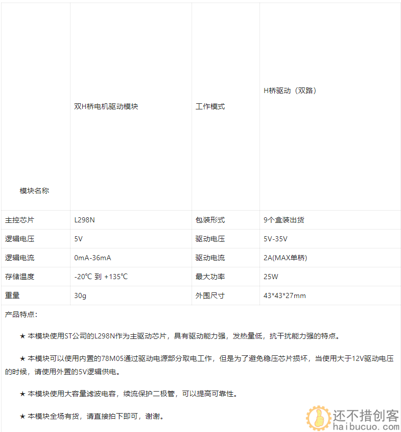 2.17 arduino通过L298N驱动直流电机