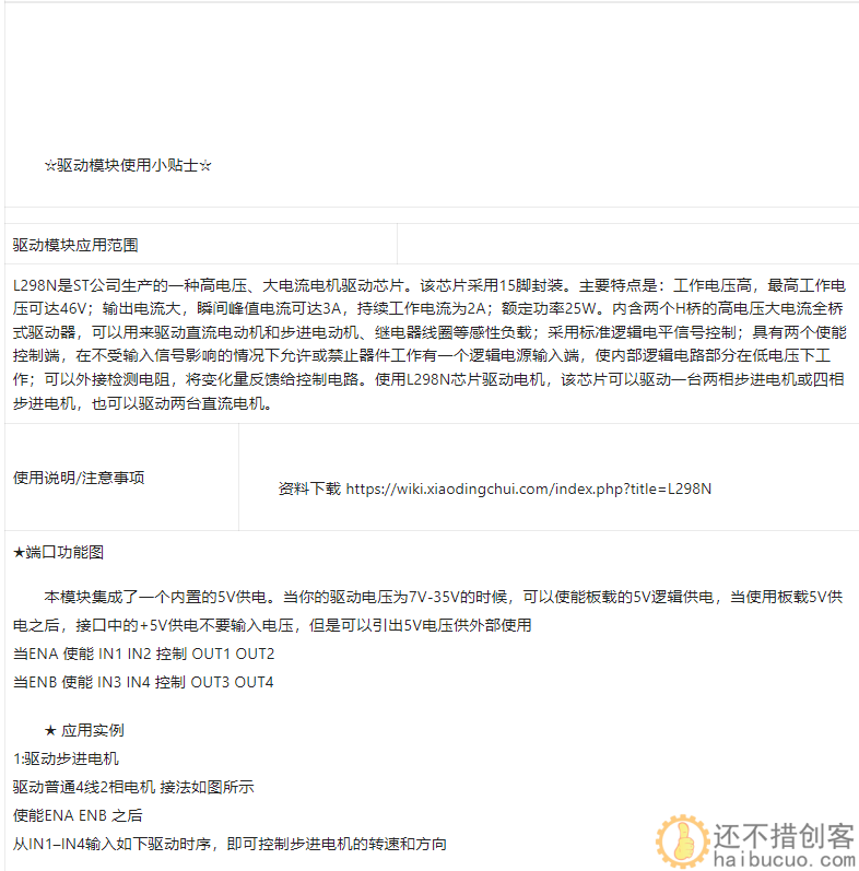 2.17 arduino通过L298N驱动直流电机