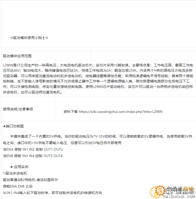 2.0arduinoUNO+L298N驱动直流电机