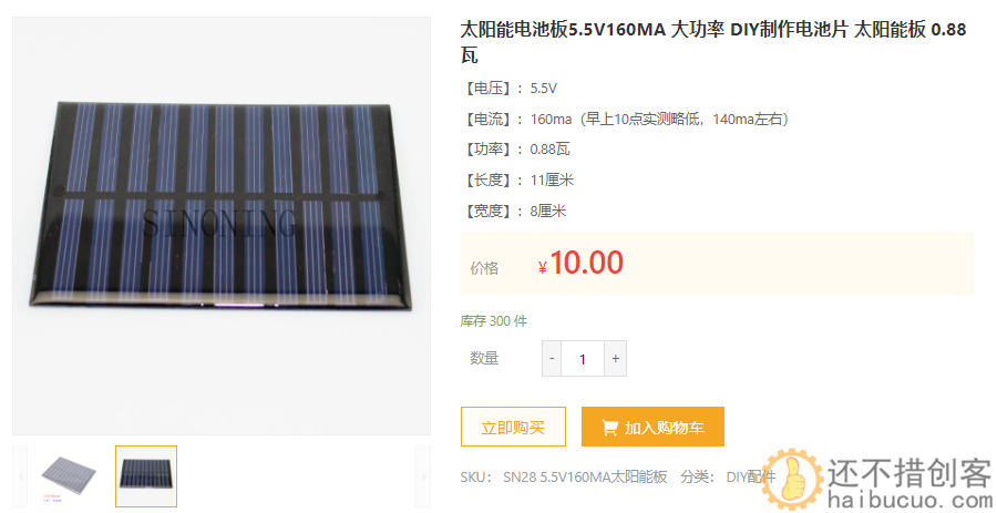 关于全太阳能动力遥控车开发可行性分析￼