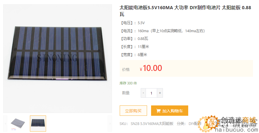 关于全太阳能动力遥控车开发可行性分析￼