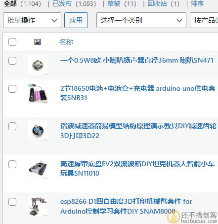 还不错创客商城现货产品数量突破1000！