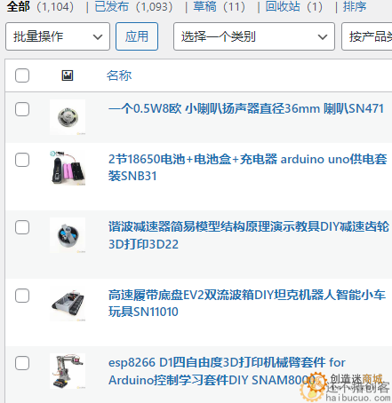 创造迷创客商城现货产品数量2029种