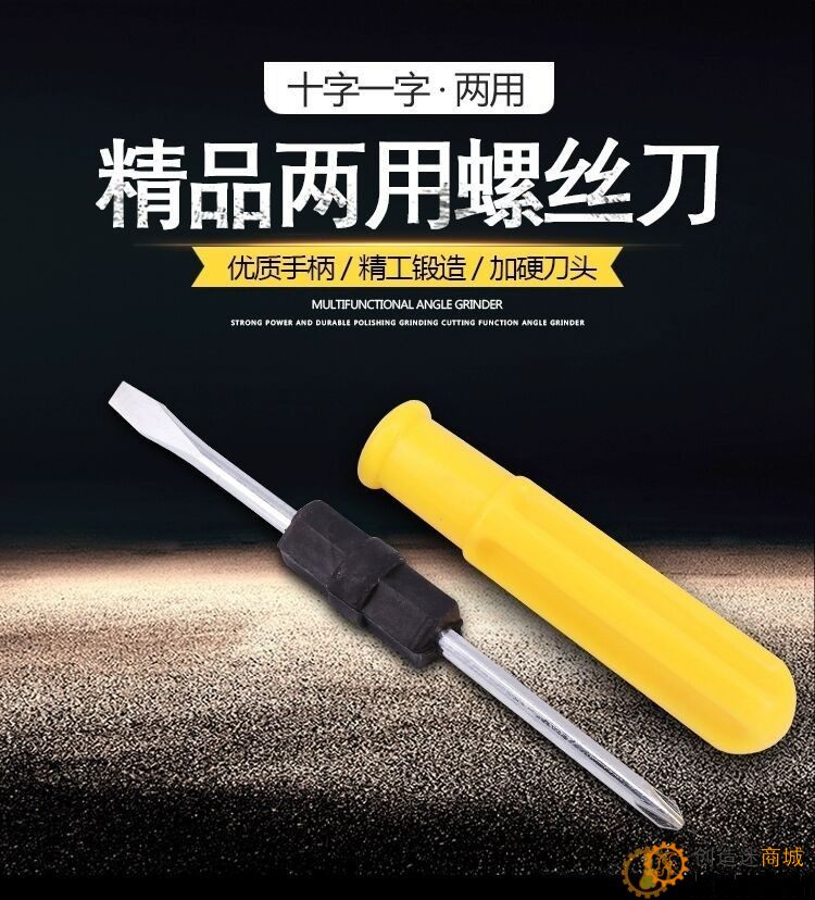 一字十字两用螺丝刀组合 小十字2寸3寸4寸起子螺丝刀SN954