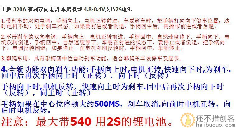 HSP 320A 有刷双向电调 车船模型电子调速器 2S电池金属散热SN951