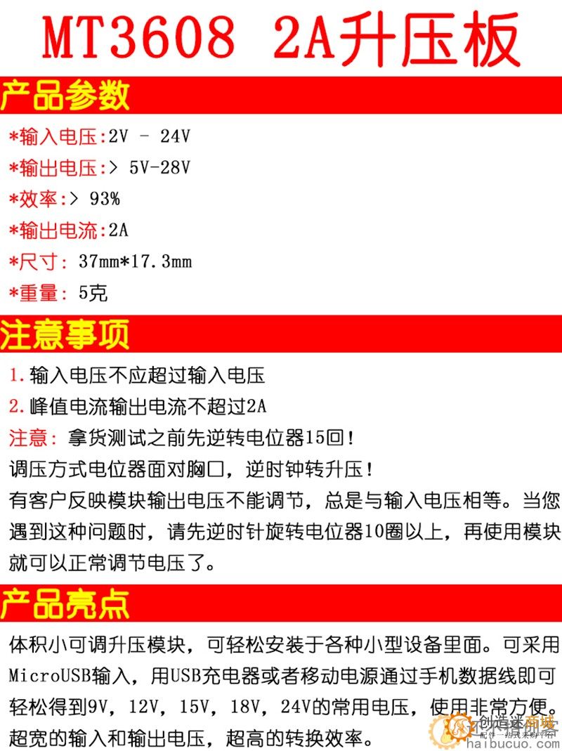 MT3608 DC-DC可调电源模块宽压输入2/24V升5/9/12/28VSNA287