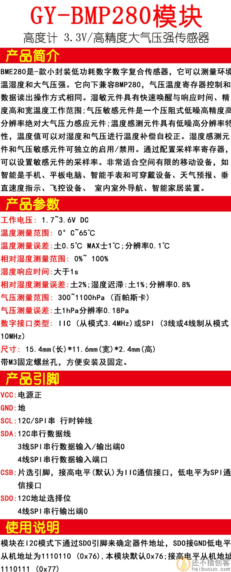 GY-BMP280-3.3 高精度大气压强传感器模块 高度计 BMP280-3.3 SNA288