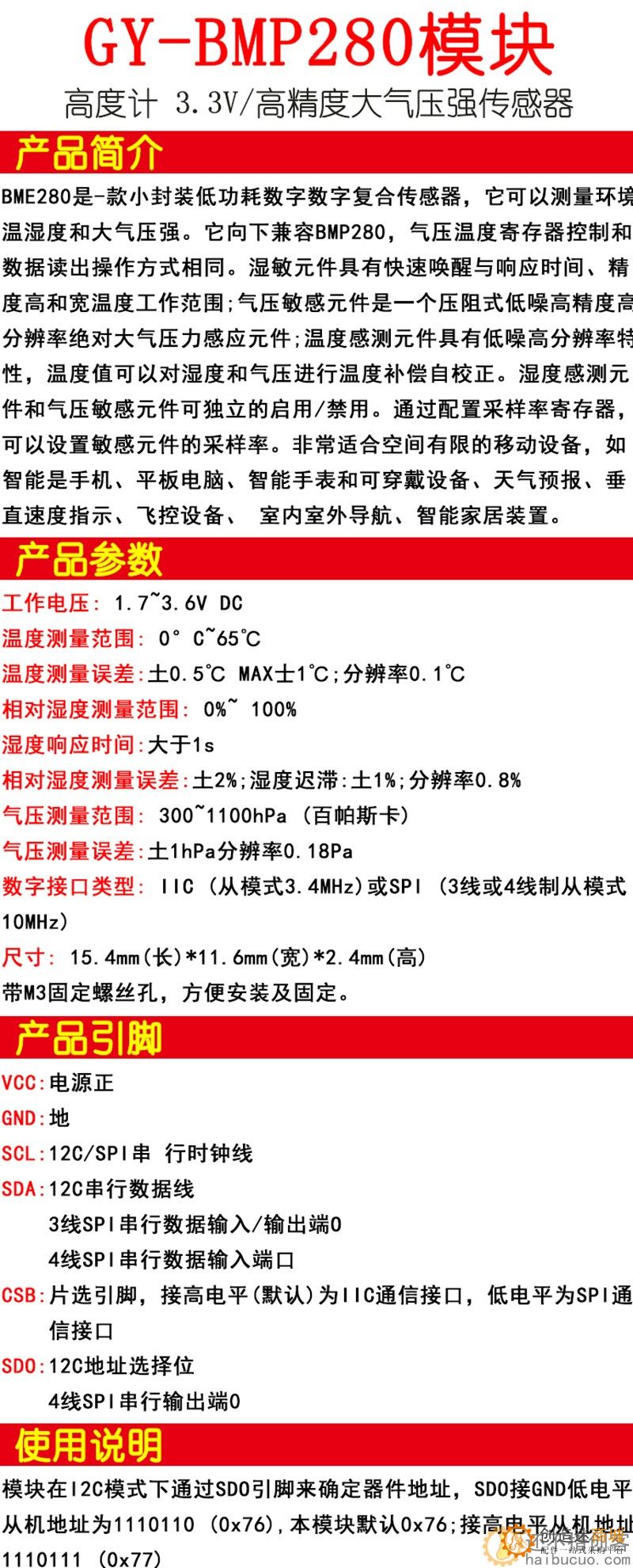 GY-BMP280-3.3 高精度大气压强传感器模块 高度计 BMP280-3.3 SNA288