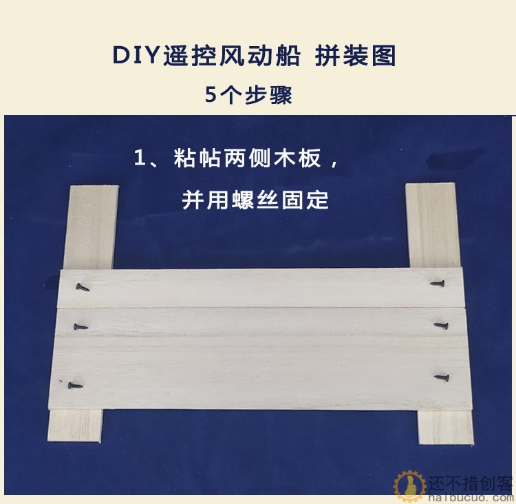 27mhz遥控船diy套件装 自制风动车风力船 玩具学生手工DIY拼装