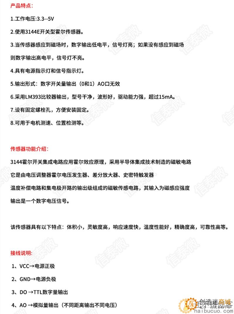 霍尔传感器 电机测速模块 3144E单开电路 测速传感器 计数传感器SNA284