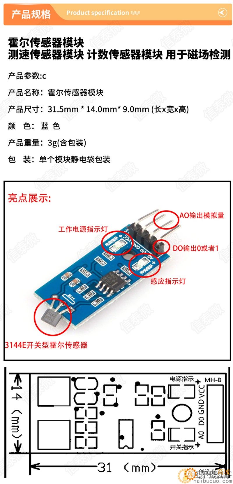 霍尔传感器 电机测速模块 3144E单开电路 测速传感器 计数传感器SNA284