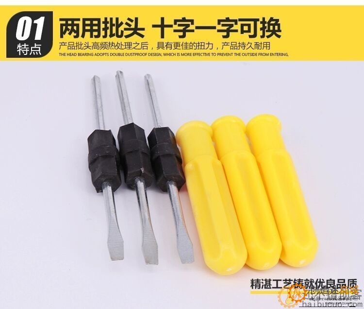 一字十字两用螺丝刀组合 小十字2寸3寸4寸起子螺丝刀SN954
