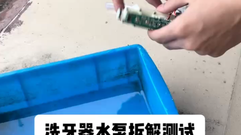  SN904 洗牙器高压水泵机芯洗牙器水泵拆解测试