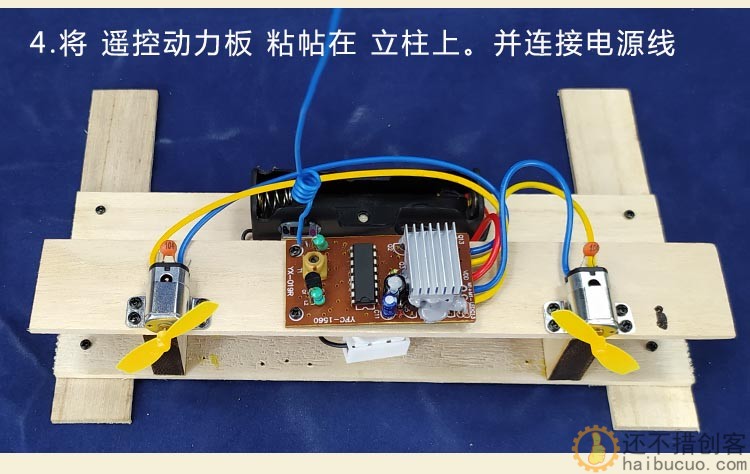 27mhz遥控船diy套件装 自制风动车风力船 玩具学生手工DIY拼装