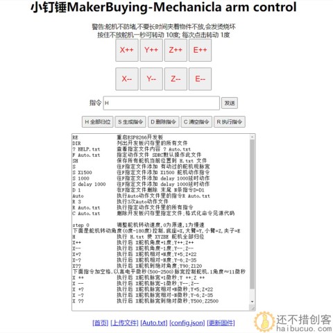 esp8266 D1四自由度机械臂套件 for Arduino控制学习套件DIY SNAR67