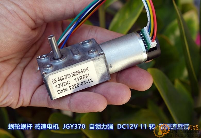 蜗轮蜗杆减速电机 JGY370 自锁力强 DC12V 11 转 带测速反馈M289
