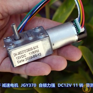 蜗轮蜗杆减速电机 JGY370 自锁力强 DC12V 11 转 带测速反馈M289