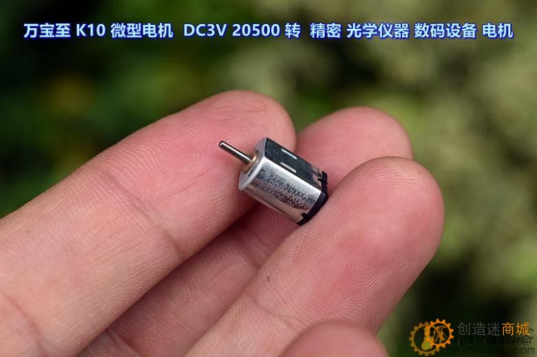 K10微型电机 DC3V20500 转 精密 光学仪器 数码设备 电机M296