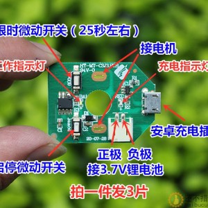 电机控制板 限时开关 DIY电子配件SNA289