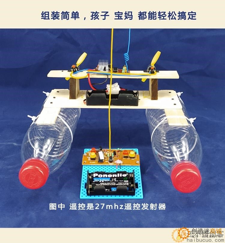 27mhz遥控船diy套件装 自制风动车风力船 玩具学生手工DIY拼装