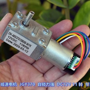 蜗轮蜗杆减速电机 JGY370 自锁力强 DC12V 11 转 带测速反馈M289