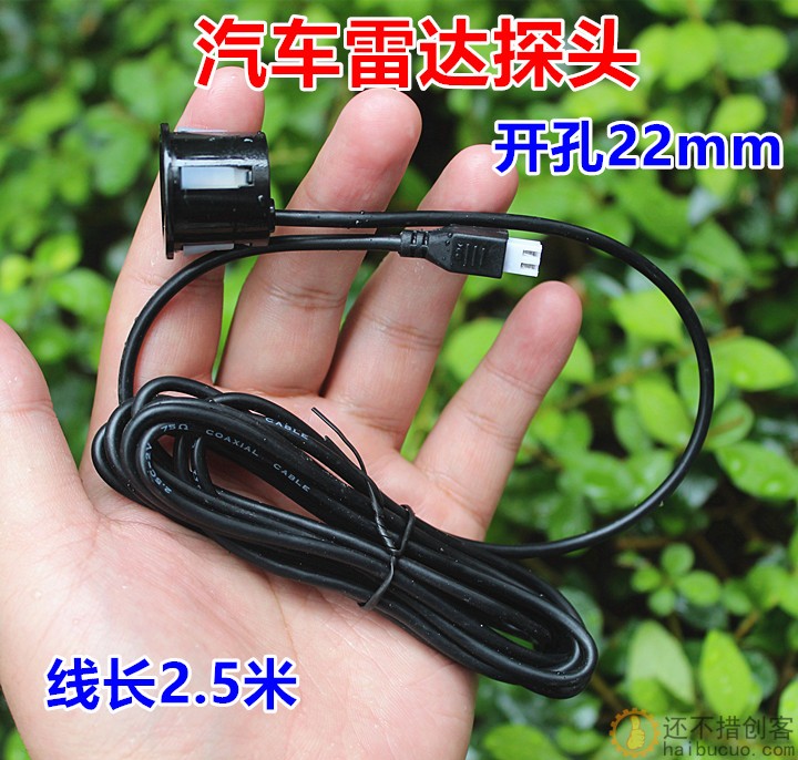 汽车倒车雷达探头开孔22mm通用款探头传感器电眼线长2.5米SN950